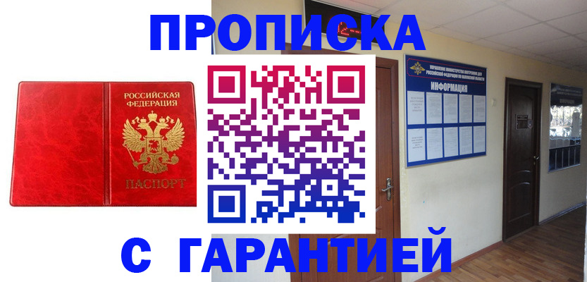 прописка для школы в Удмуртии